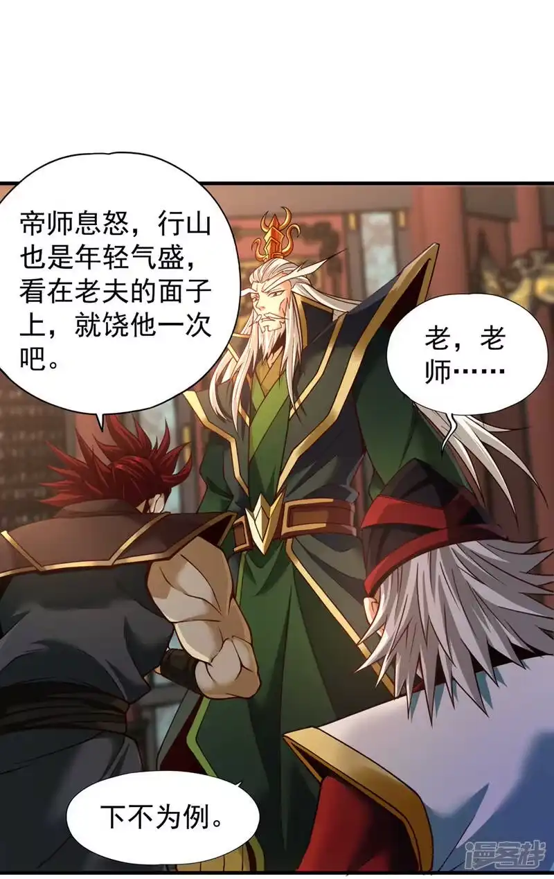 我被困在同一天十万年_h  第133话 我要开宗立派！ 第27页