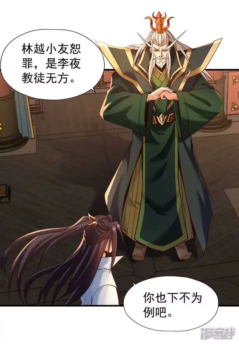我被困在同一天十万年_h  第133话 我要开宗立派！ 第28页