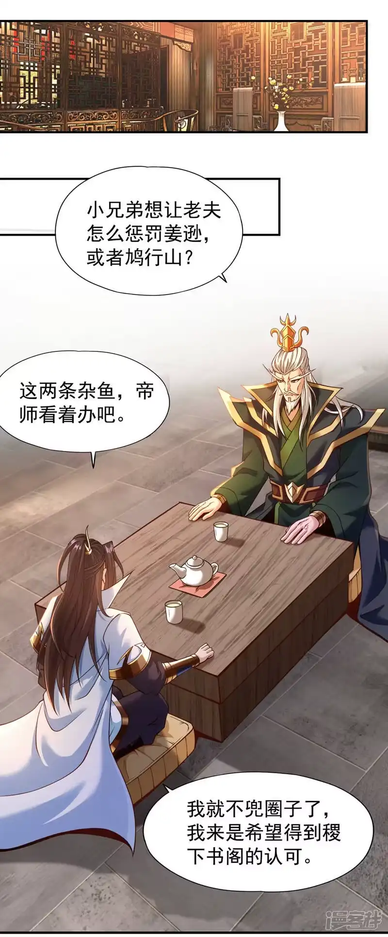 我被困在同一天十万年_h  第133话 我要开宗立派！ 第9页