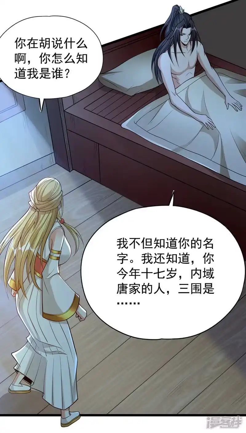 我被困在同一天十万年_h  第134话 唐芯小姐，摸够了吗 第15页