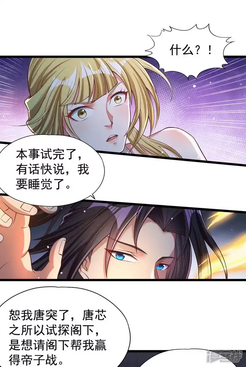我被困在同一天十万年_h  第134话 唐芯小姐，摸够了吗 第21页