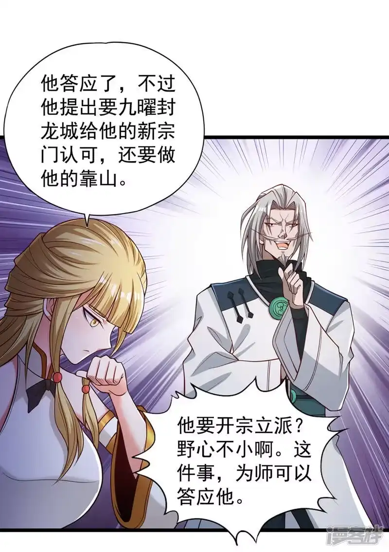 我被困在同一天十万年_h  第134话 唐芯小姐，摸够了吗 第31页