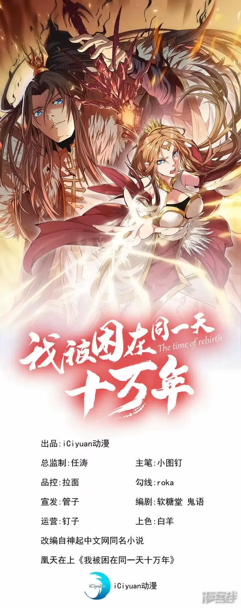 我被困在同一天十万年_h  第135话 好兄弟，陪我睡！ 第1页