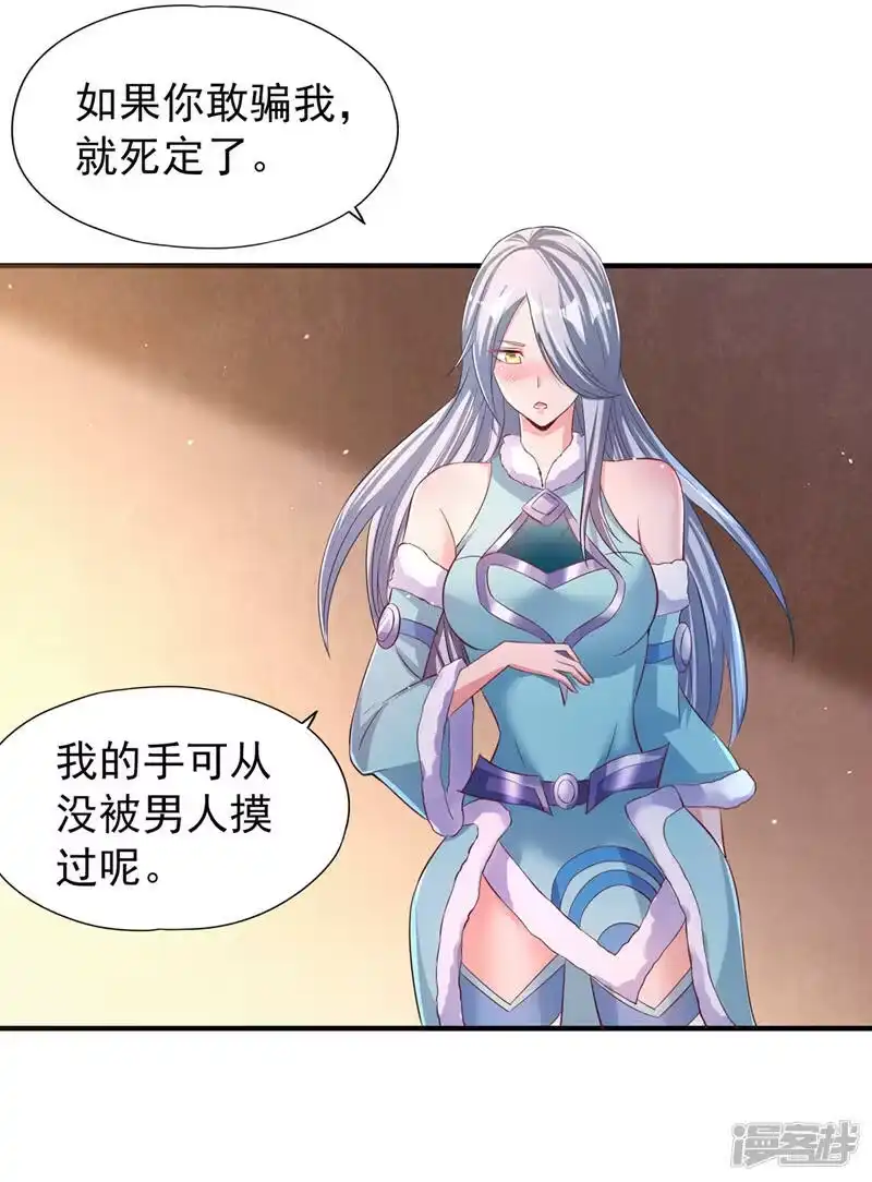 我被困在同一天十万年_h  第138话 这就是男人的手吗？ 第24页