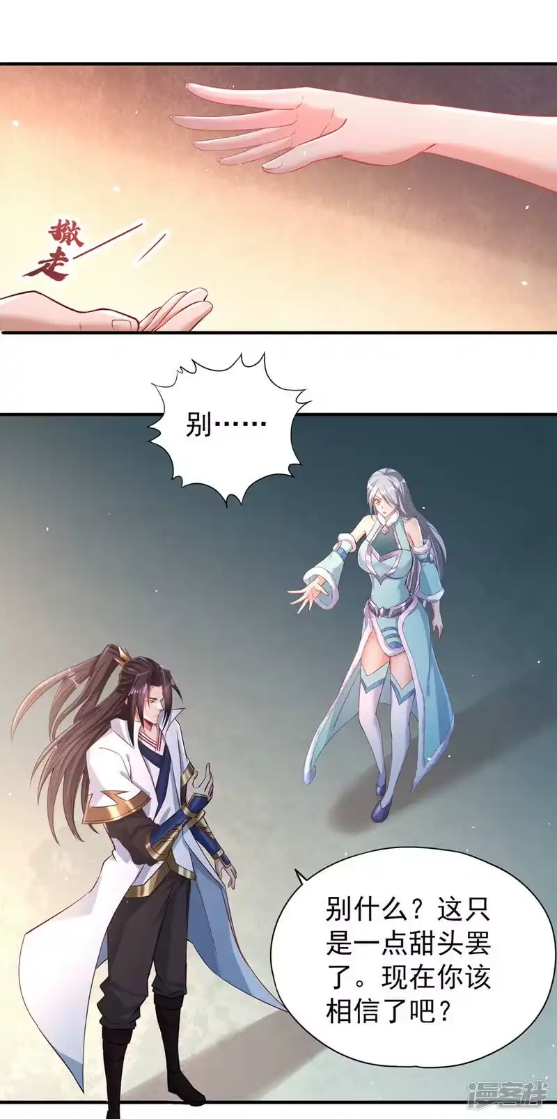 我被困在同一天十万年_h  第138话 这就是男人的手吗？ 第27页