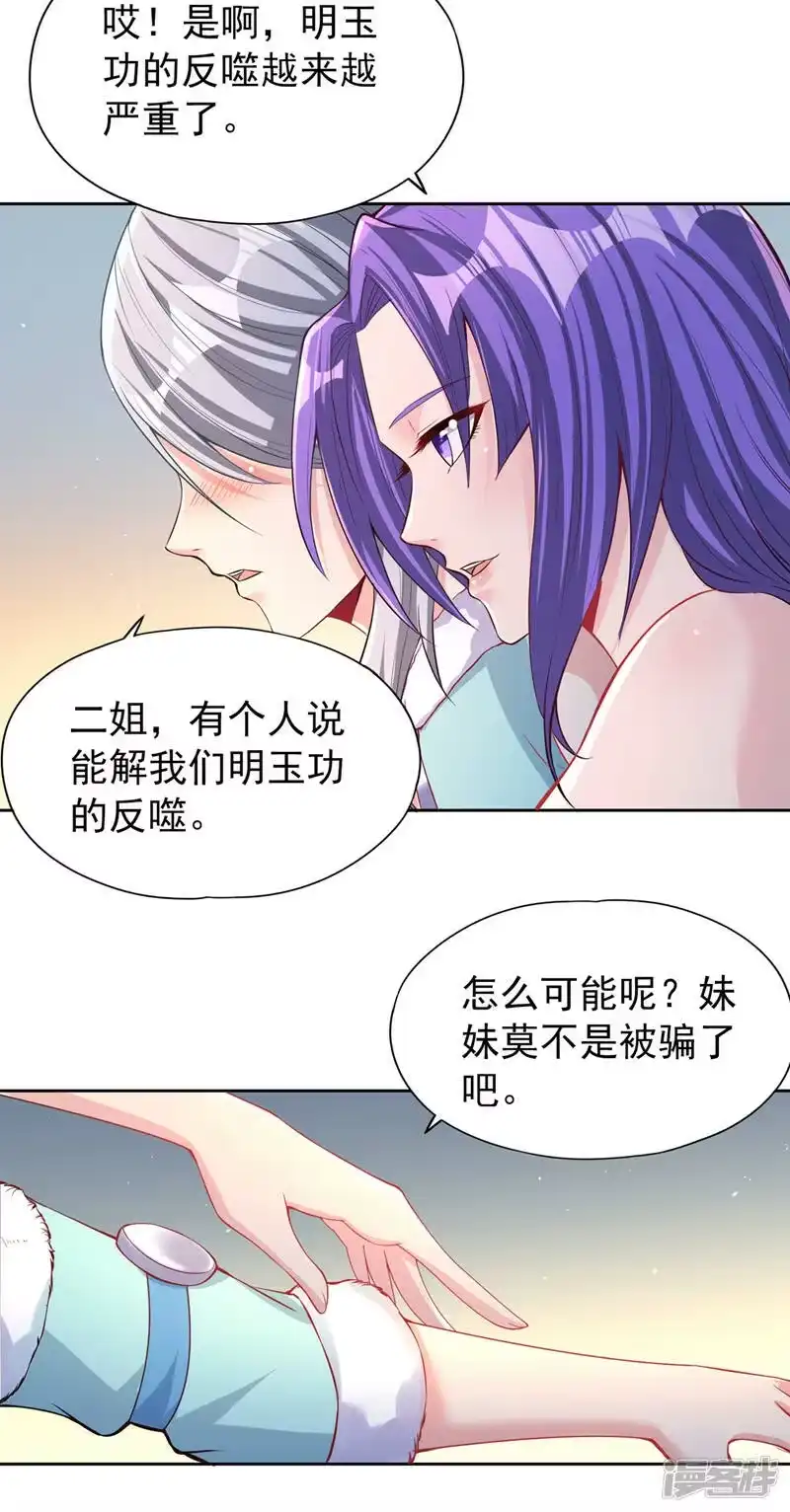我被困在同一天十万年_h  第139话 你看漏了一样东西~ 第8页