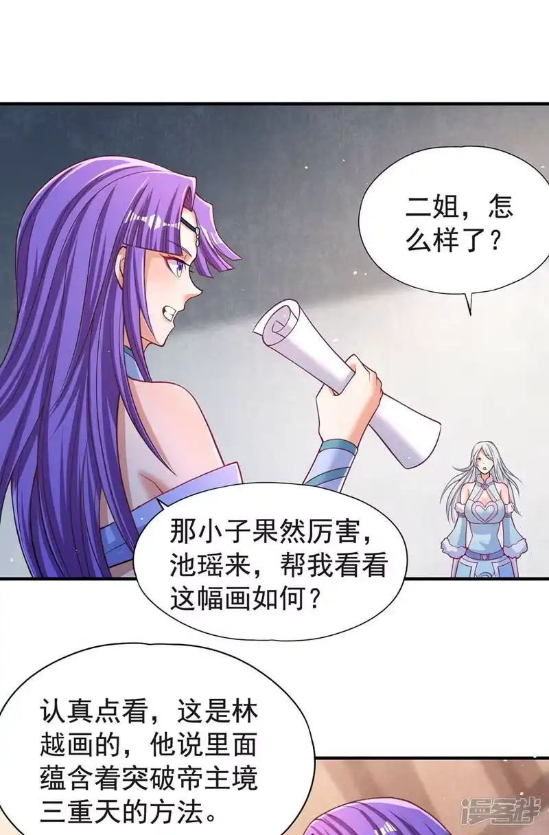 我被困在同一天十万年_h  第140话 把这个给你们大宫主 第10页