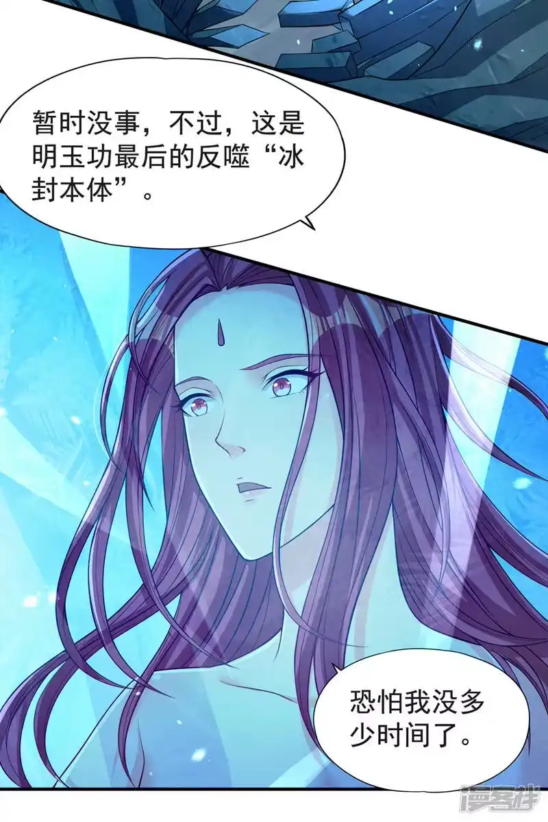我被困在同一天十万年_h  第140话 把这个给你们大宫主 第16页