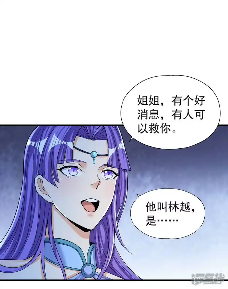 我被困在同一天十万年_h  第140话 把这个给你们大宫主 第17页