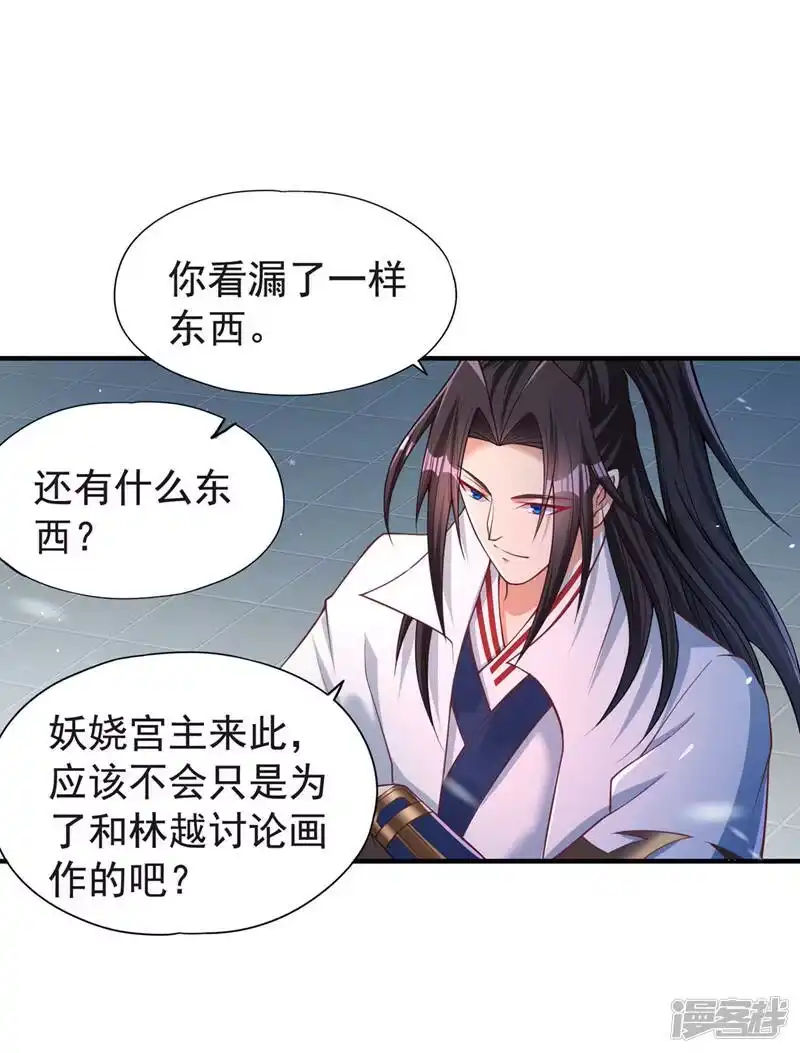 我被困在同一天十万年_h  第140话 把这个给你们大宫主 第2页