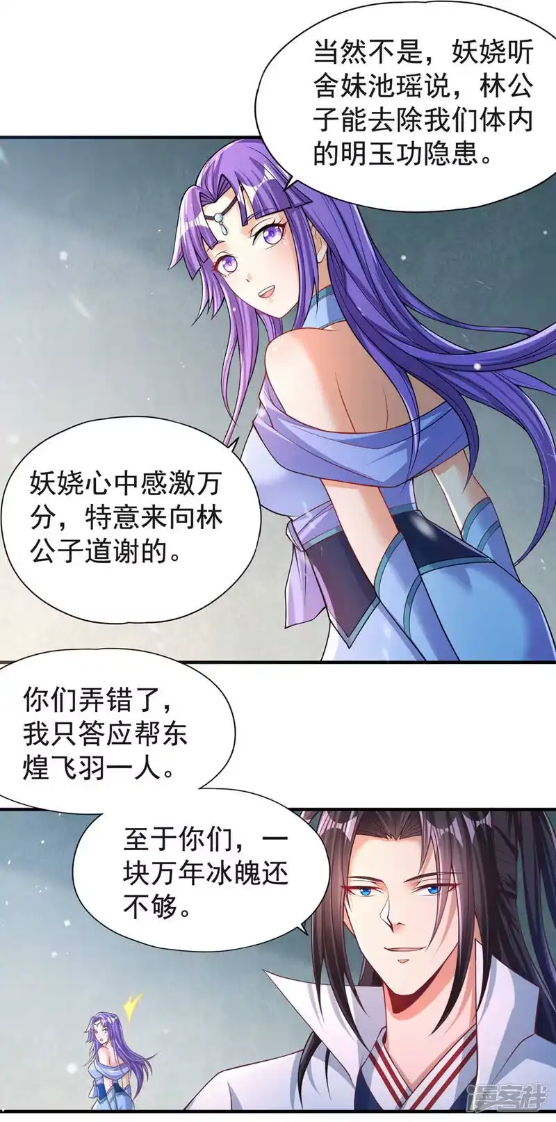我被困在同一天十万年_h  第140话 把这个给你们大宫主 第3页