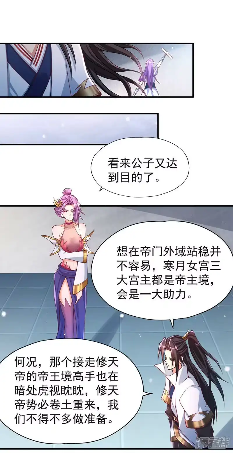 我被困在同一天十万年_h  第140话 把这个给你们大宫主 第8页