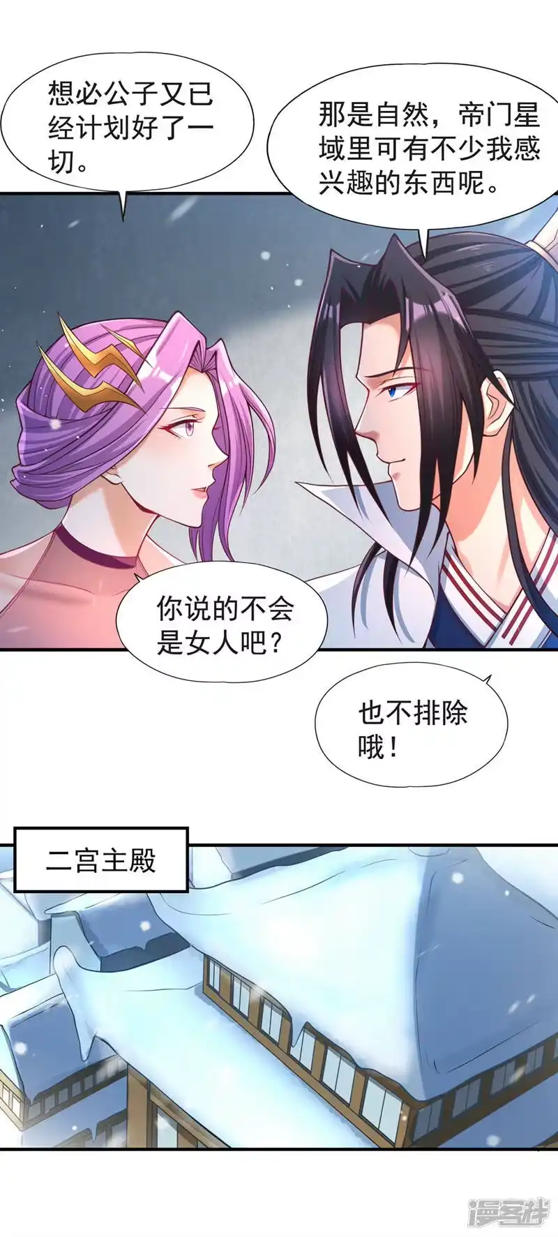 我被困在同一天十万年_h  第140话 把这个给你们大宫主 第9页