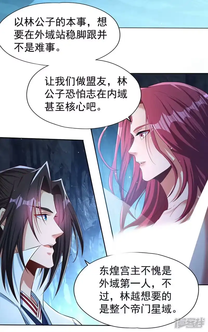 我被困在同一天十万年_h  第141话 我要整个帝门星域！ 第11页