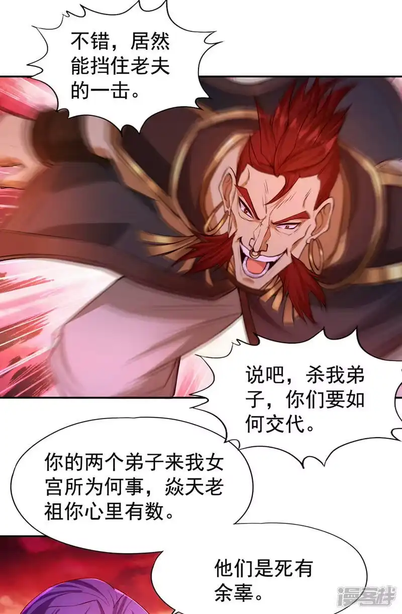 我被困在同一天十万年_h  第141话 我要整个帝门星域！ 第20页
