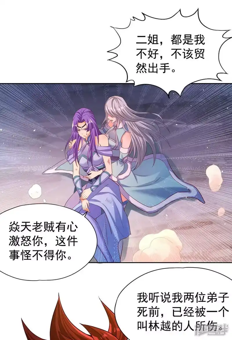 我被困在同一天十万年_h  第141话 我要整个帝门星域！ 第31页
