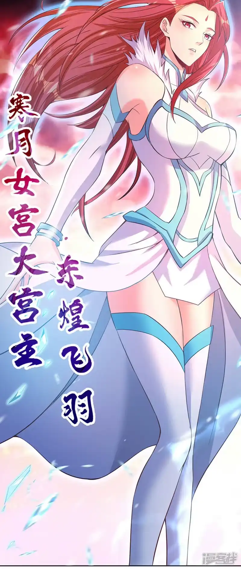 我被困在同一天十万年_h  第142话 欺我寒月女宫无人？ 第20页