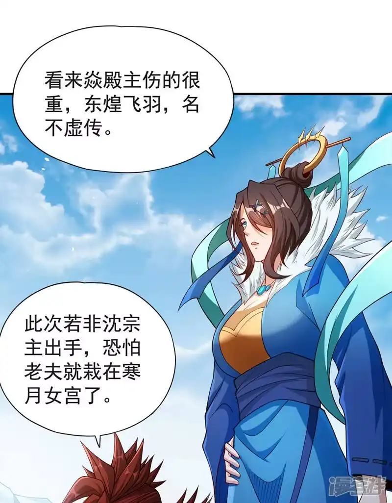 我被困在同一天十万年_h  第142话 欺我寒月女宫无人？ 第32页