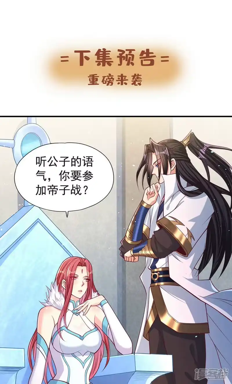 我被困在同一天十万年_h  第142话 欺我寒月女宫无人？ 第34页