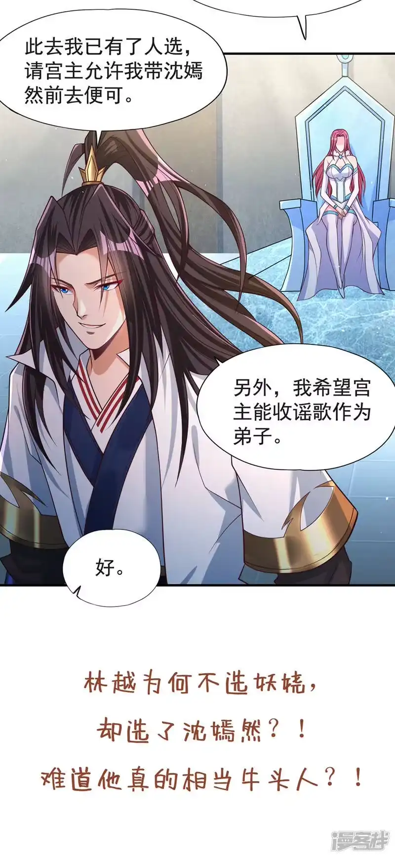 我被困在同一天十万年_h  第142话 欺我寒月女宫无人？ 第36页