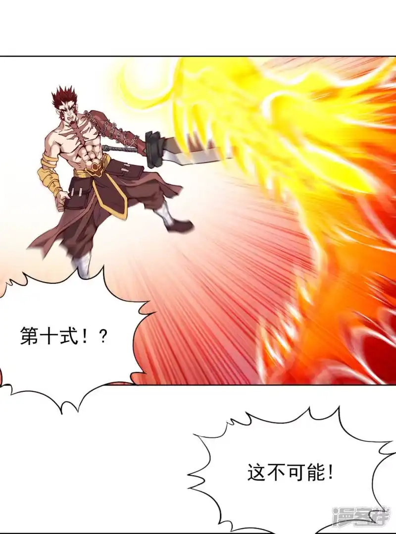 我被困在同一天十万年_h 第12话 让你看看我的第十式！ 第18页