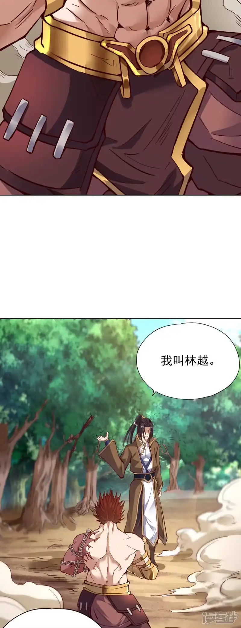 我被困在同一天十万年_h 第12话 让你看看我的第十式！ 第23页