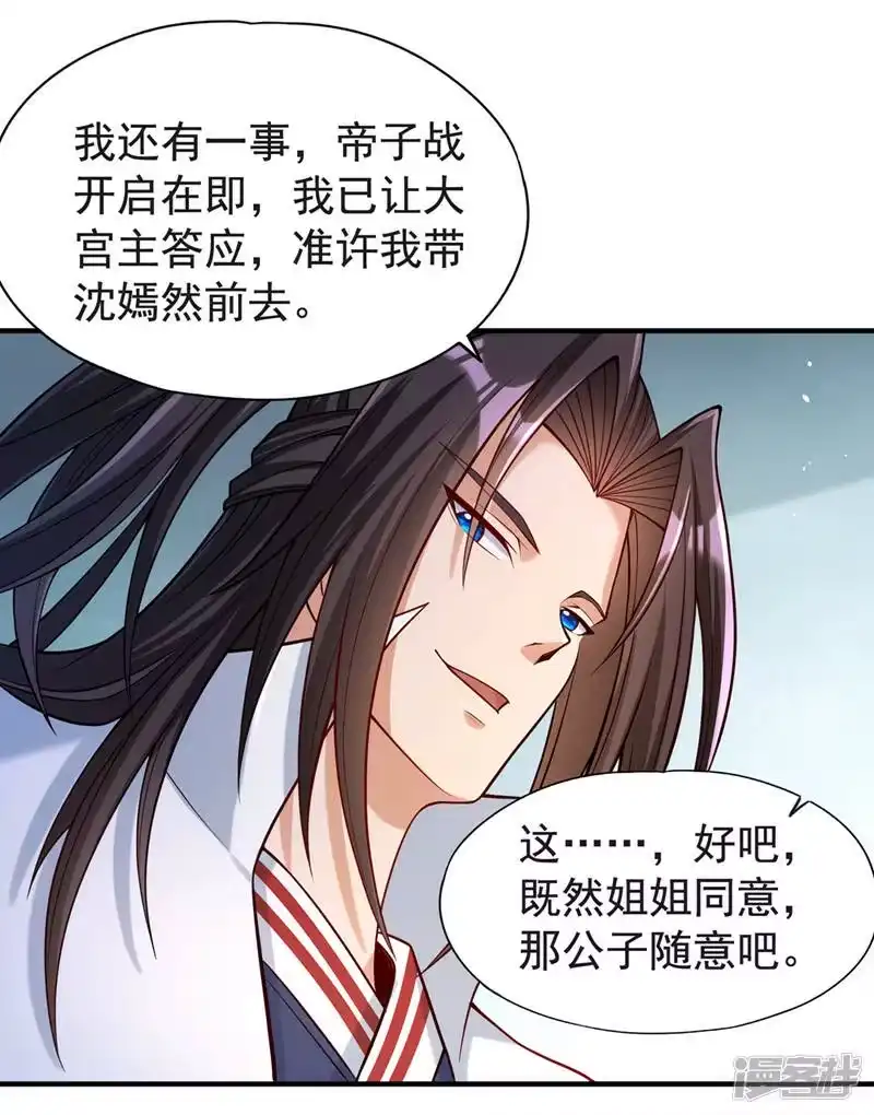 我被困在同一天十万年_h  第143话 我要你和她抢男人！ 第19页