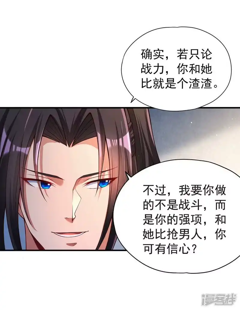 我被困在同一天十万年_h  第143话 我要你和她抢男人！ 第30页