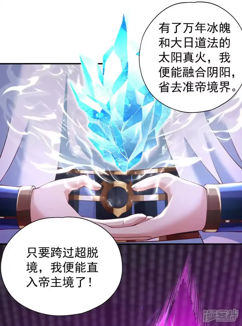 我被困在同一天十万年_h  第144话 阴阳相辅，大道始成 第12页
