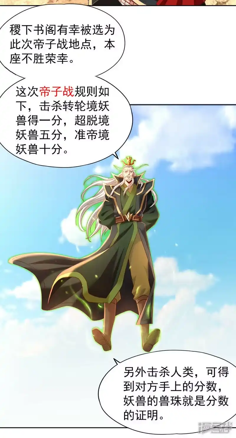 我被困在同一天十万年_h  第145话 鼓励杀人的“规则” 第30页