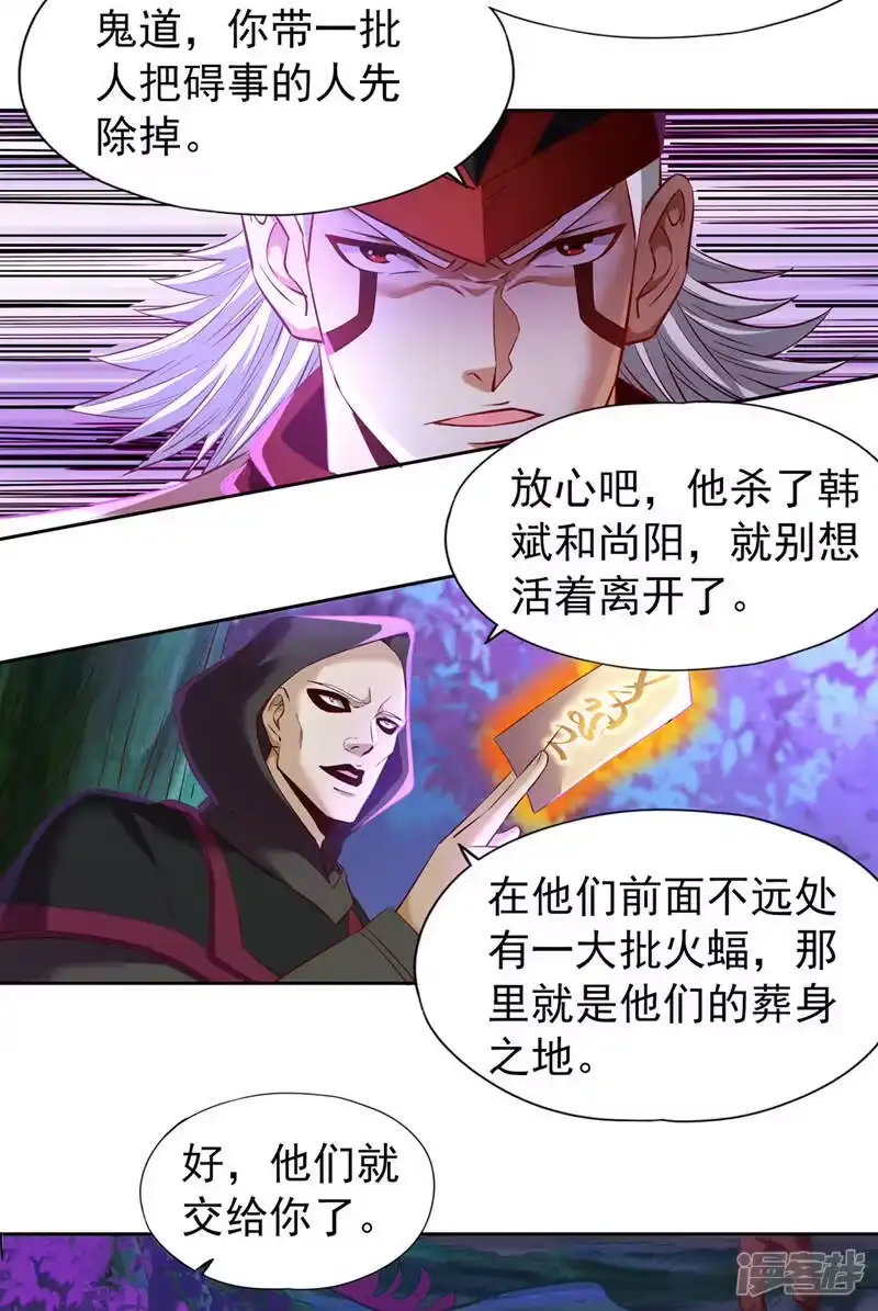 我被困在同一天十万年_h  第146话 帝子战，开始！ 第11页