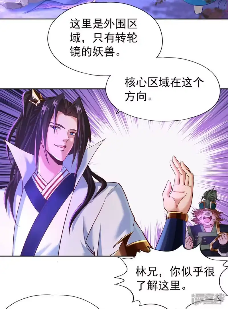 我被困在同一天十万年_h  第146话 帝子战，开始！ 第13页