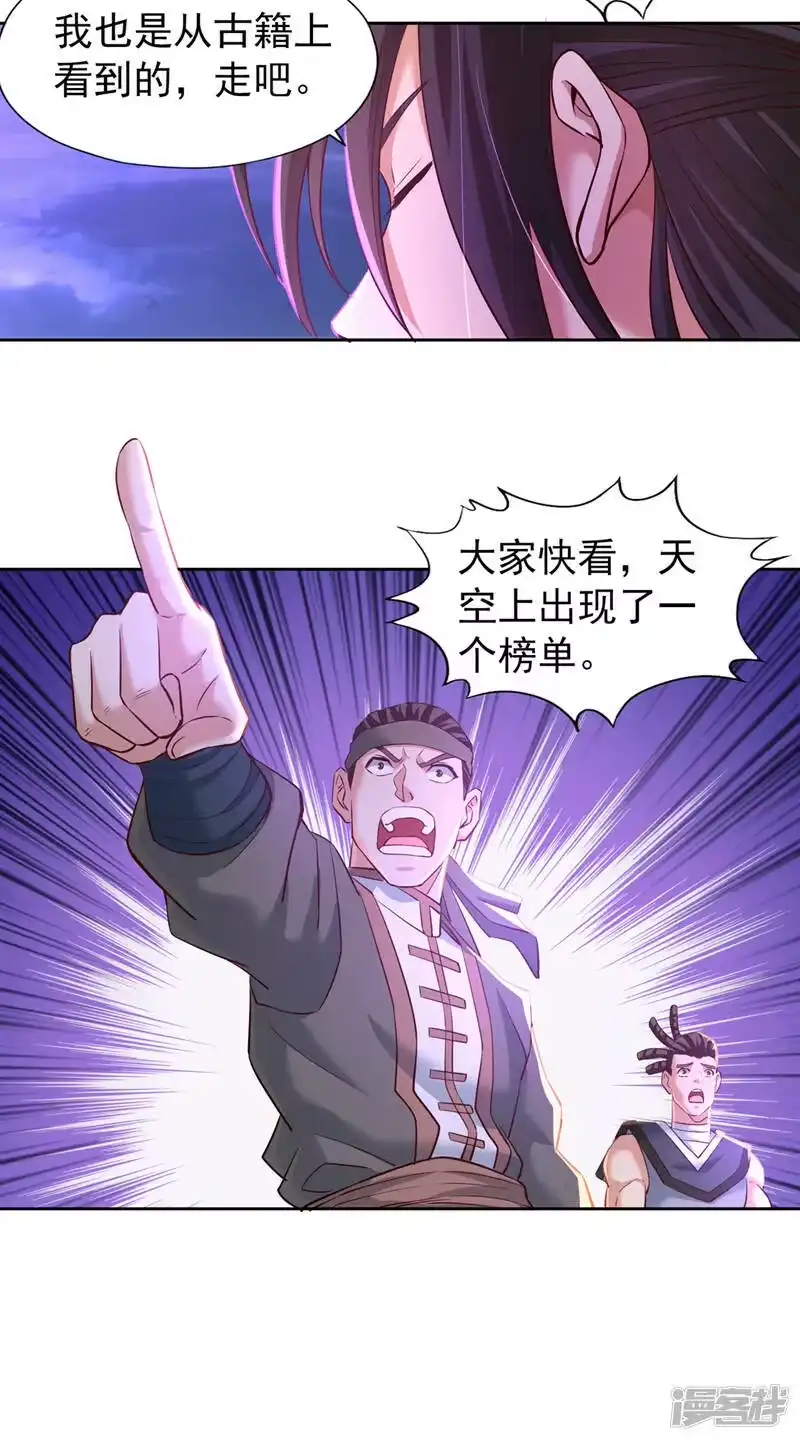 我被困在同一天十万年_h  第146话 帝子战，开始！ 第14页