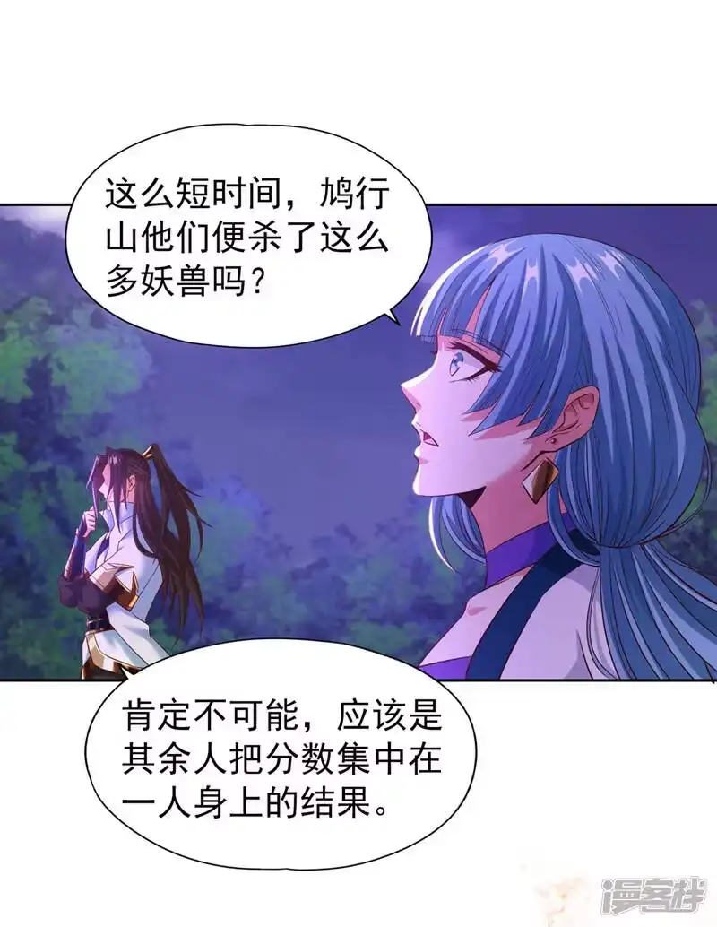 我被困在同一天十万年_h  第146话 帝子战，开始！ 第16页