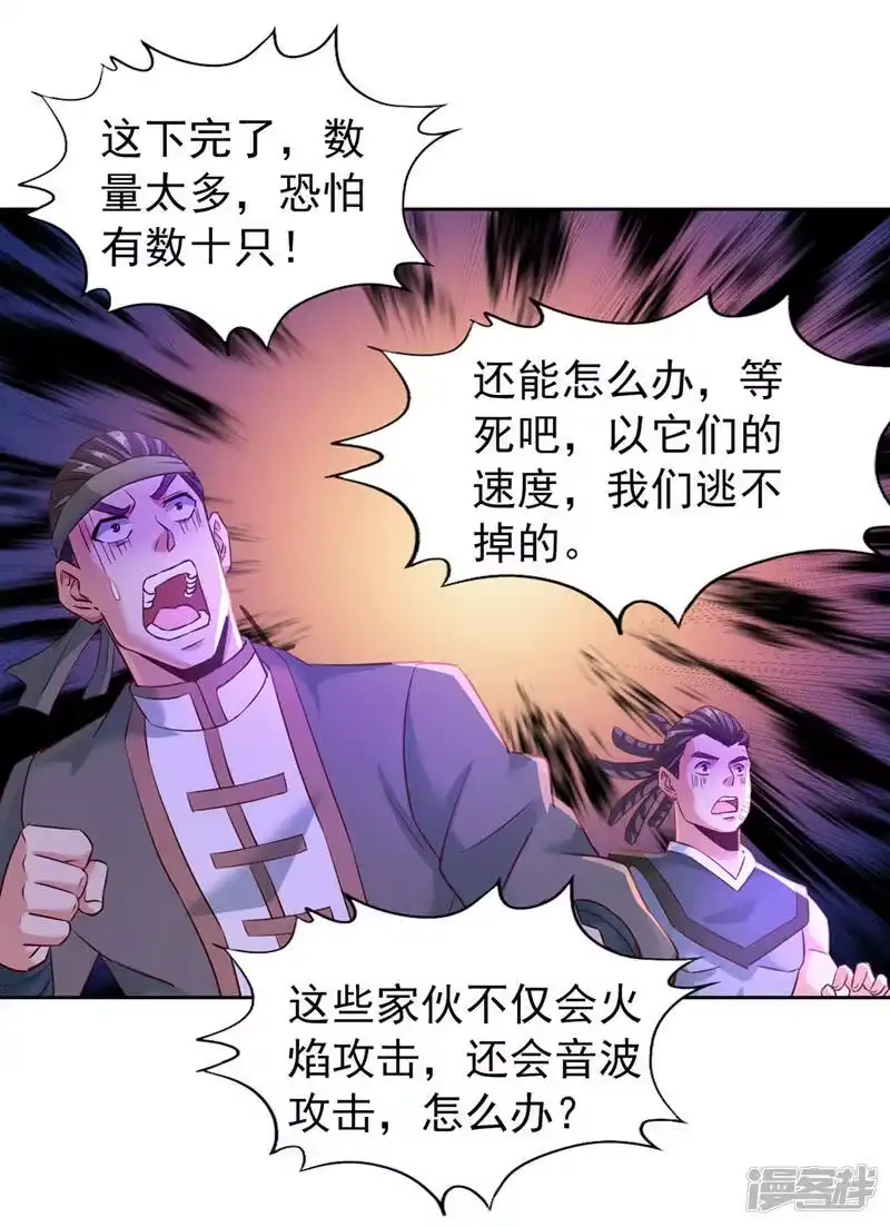 我被困在同一天十万年_h  第146话 帝子战，开始！ 第19页