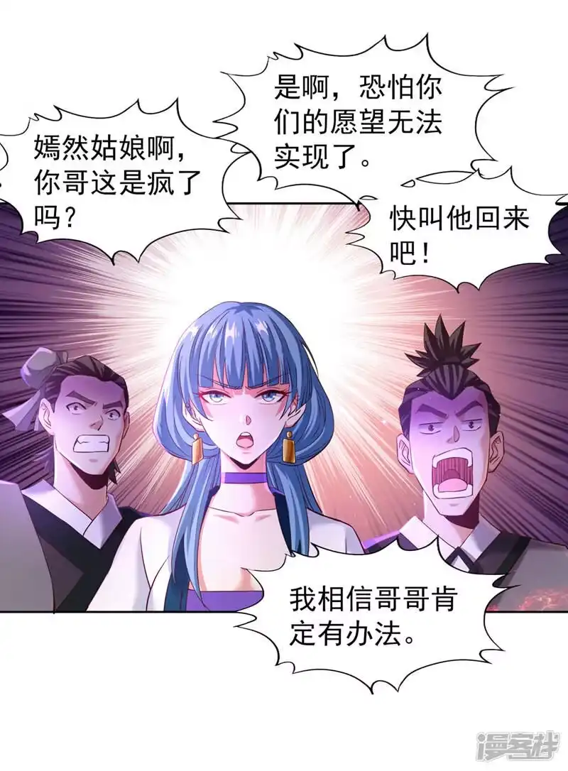 我被困在同一天十万年_h  第146话 帝子战，开始！ 第24页