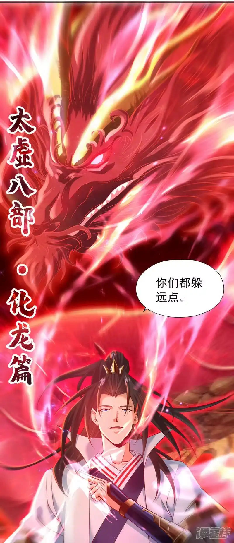 我被困在同一天十万年_h  第146话 帝子战，开始！ 第25页