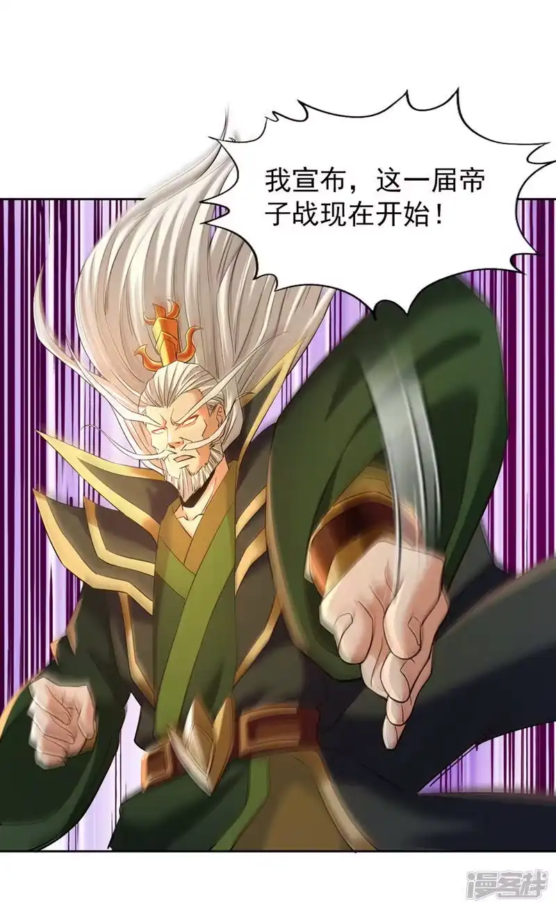 我被困在同一天十万年_h  第146话 帝子战，开始！ 第4页