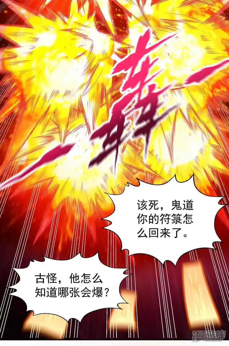 我被困在同一天十万年_h  第147话 帮我开路，辛苦啦~ 第14页