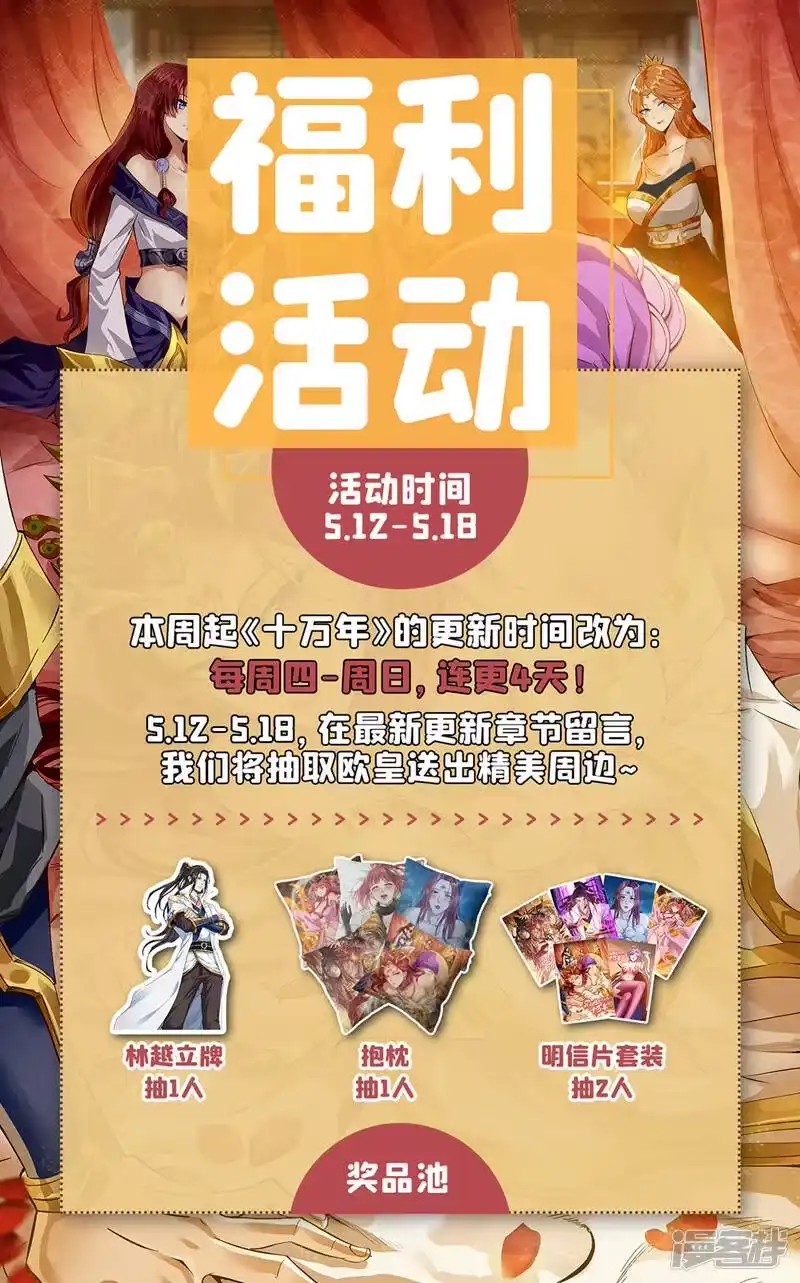 我被困在同一天十万年_h  第147话 帮我开路，辛苦啦~ 第40页