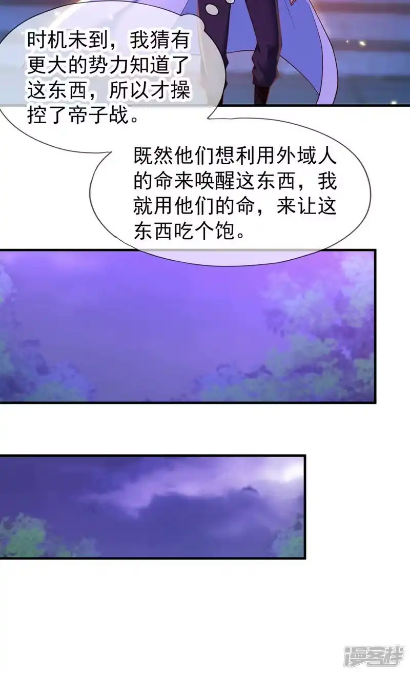 我被困在同一天十万年_h  第149话 今日开始，奉我为主 第11页