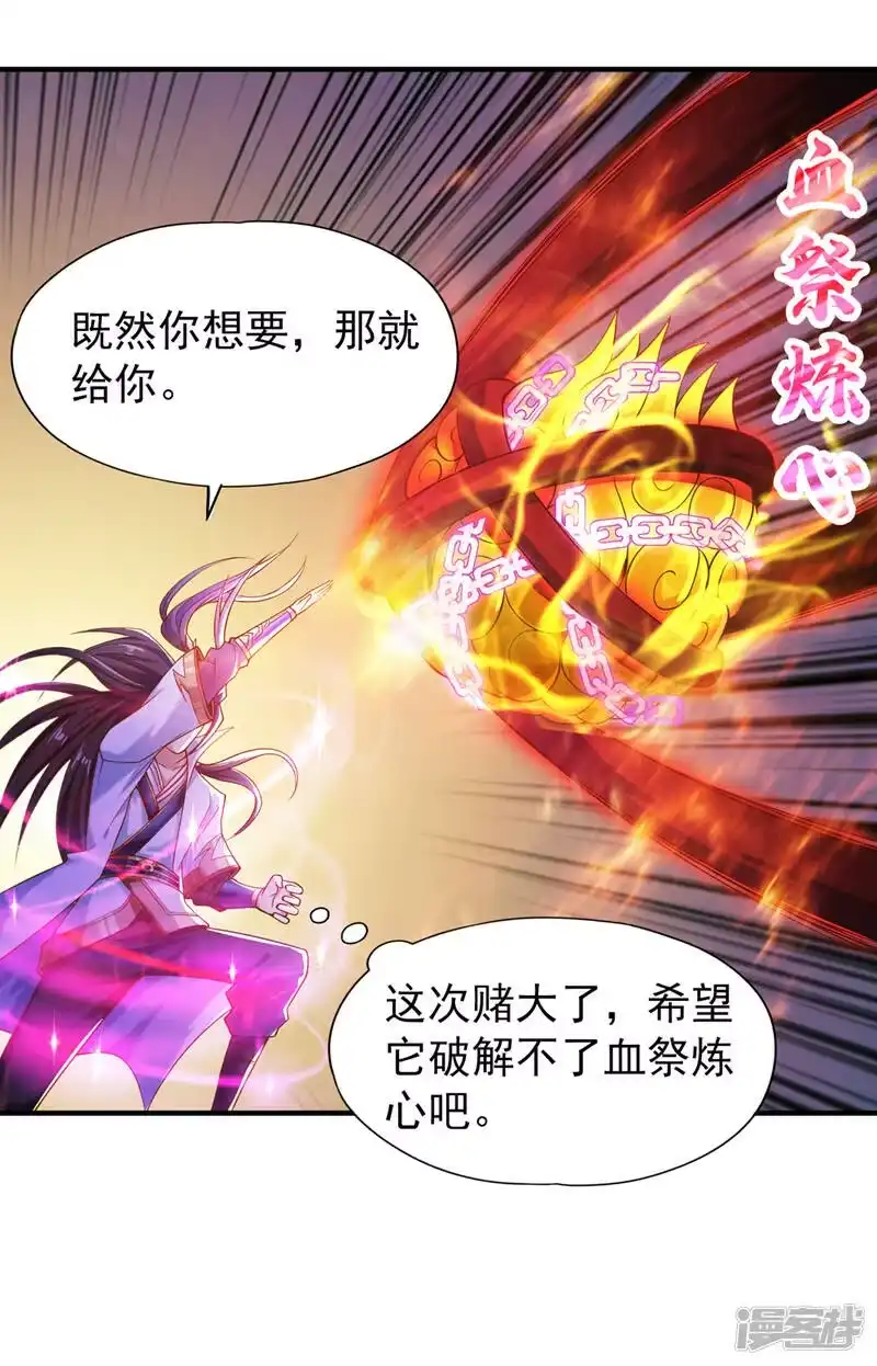 我被困在同一天十万年_h  第149话 今日开始，奉我为主 第2页