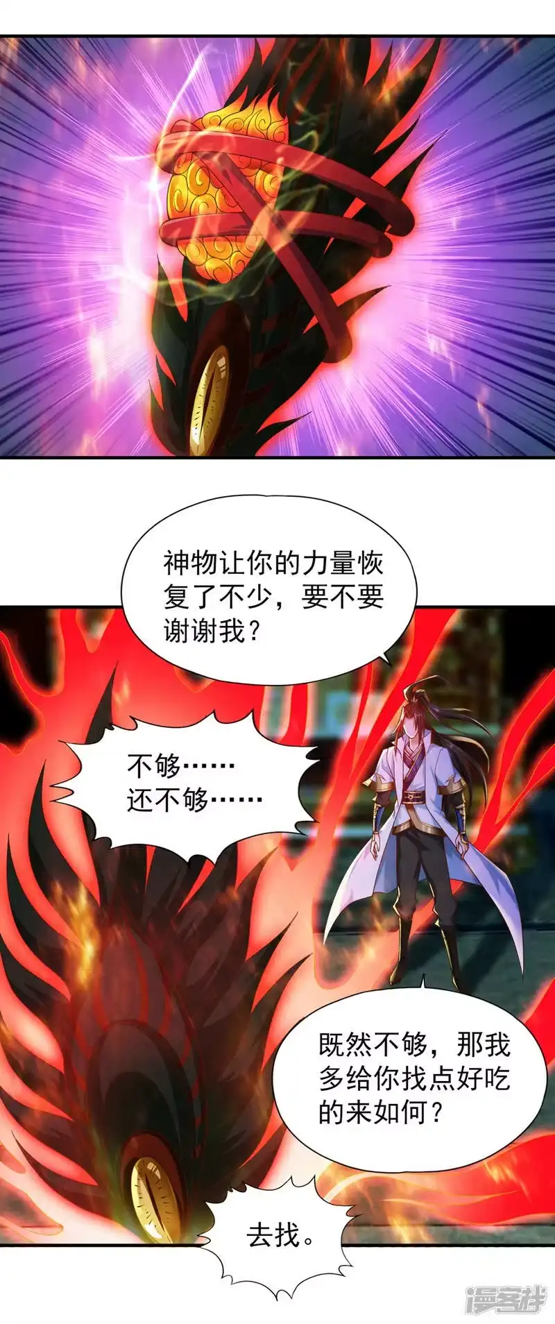 我被困在同一天十万年_h  第149话 今日开始，奉我为主 第3页