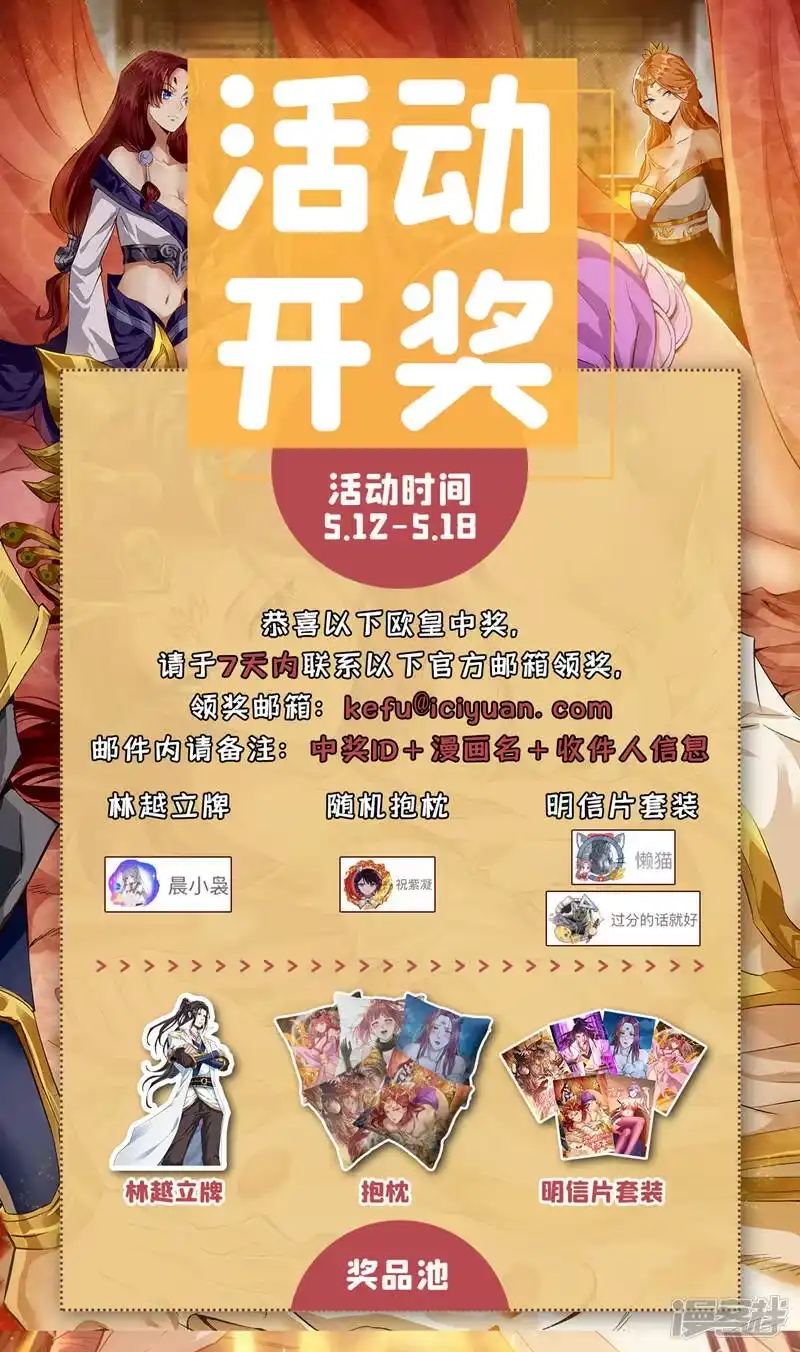 我被困在同一天十万年_h  第149话 今日开始，奉我为主 第35页