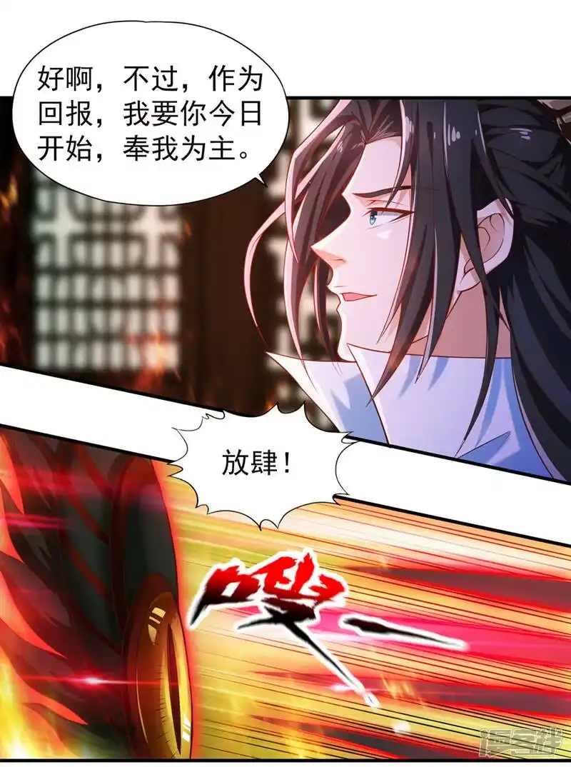 我被困在同一天十万年_h  第149话 今日开始，奉我为主 第4页