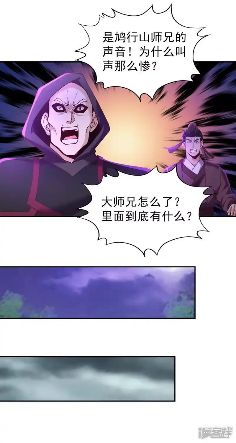我被困在同一天十万年_h  第150话 想要传承，自己去拿 第18页