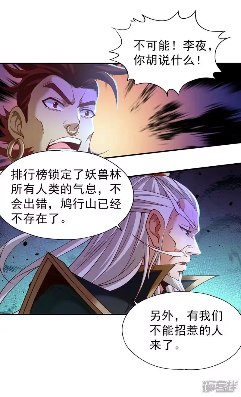 我被困在同一天十万年_h  第150话 想要传承，自己去拿 第21页
