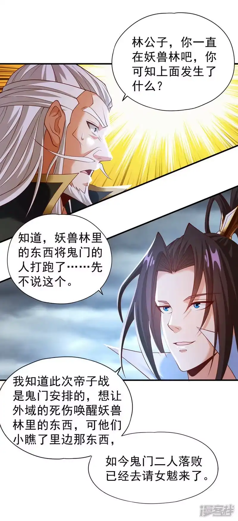 我被困在同一天十万年_h  第152话 回去叫女魃来~ 第18页
