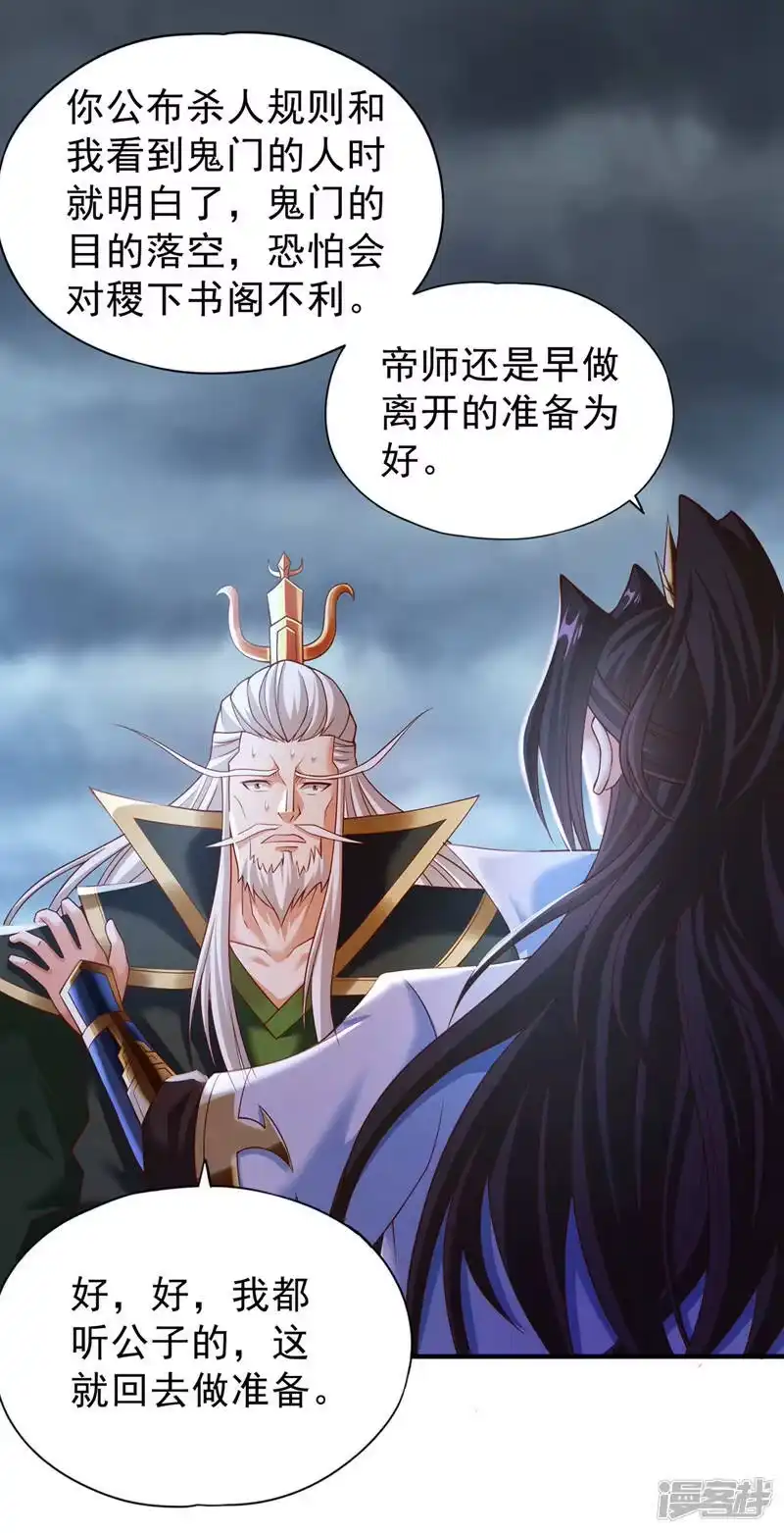 我被困在同一天十万年_h  第152话 回去叫女魃来~ 第20页