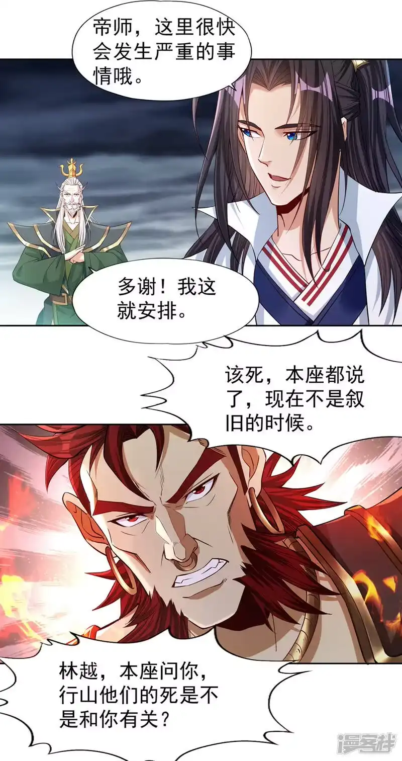我被困在同一天十万年_h  第152话 回去叫女魃来~ 第23页